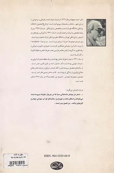 جهان به گشت هزاره